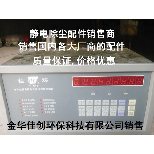 兴安DJ-96型静电除尘控制器